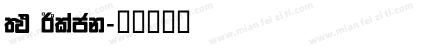 FM Black字体转换
